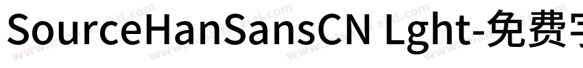 SourceHanSansCN Lght字体转换